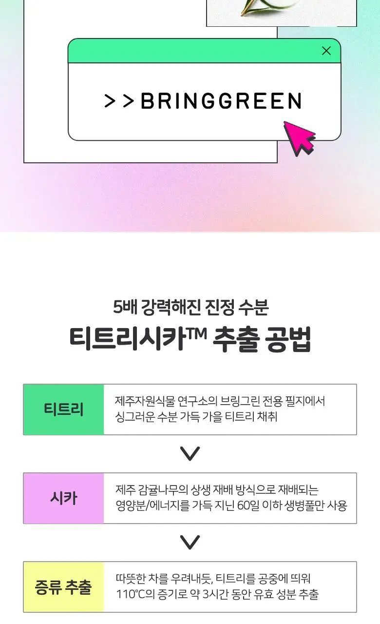 [블랙헤드케어템]브링그린 티트리 시카 포어 코팩 5매입 상세페이지 11